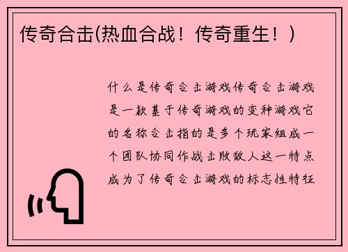 传奇合击(热血合战！传奇重生！)